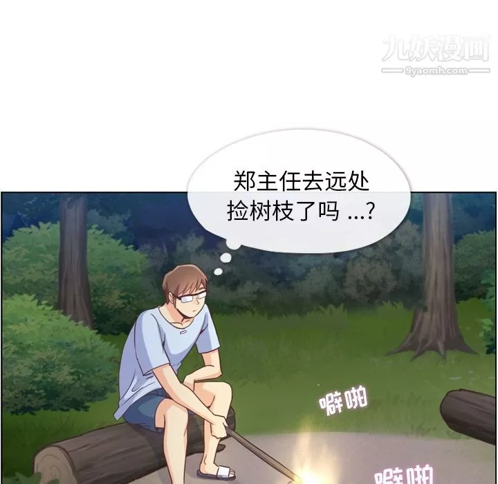 鄭主任為何這樣第66話