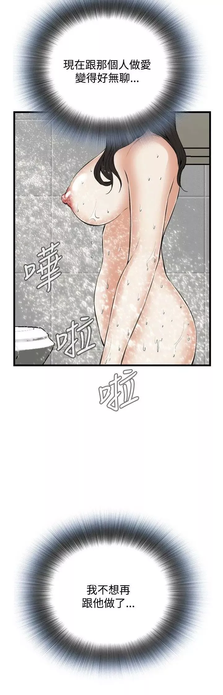 偷窥-第55话-<第2季>暴风雨前夕 - 图片 2