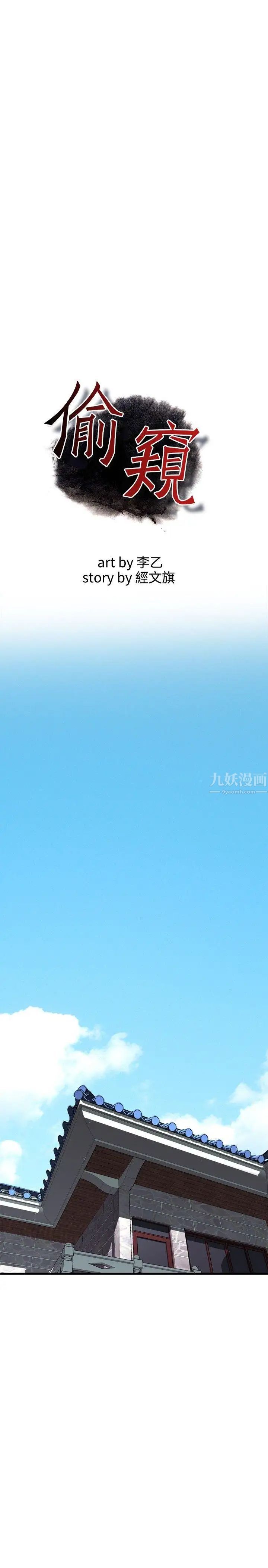 偷窥第55话-<第2季>暴风雨前夕