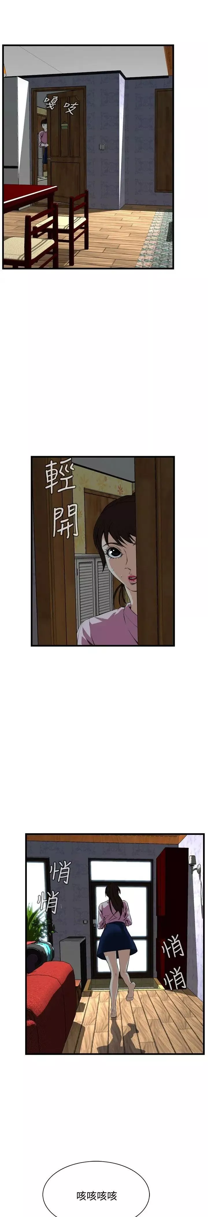 偷窥-第55话-<第2季>暴风雨前夕 - 图片 5