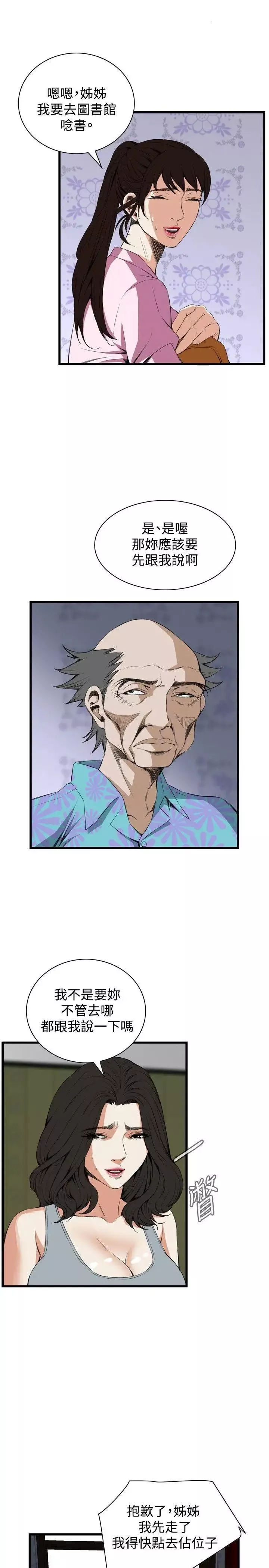 偷窺第55話-<第2季>暴風雨前夕