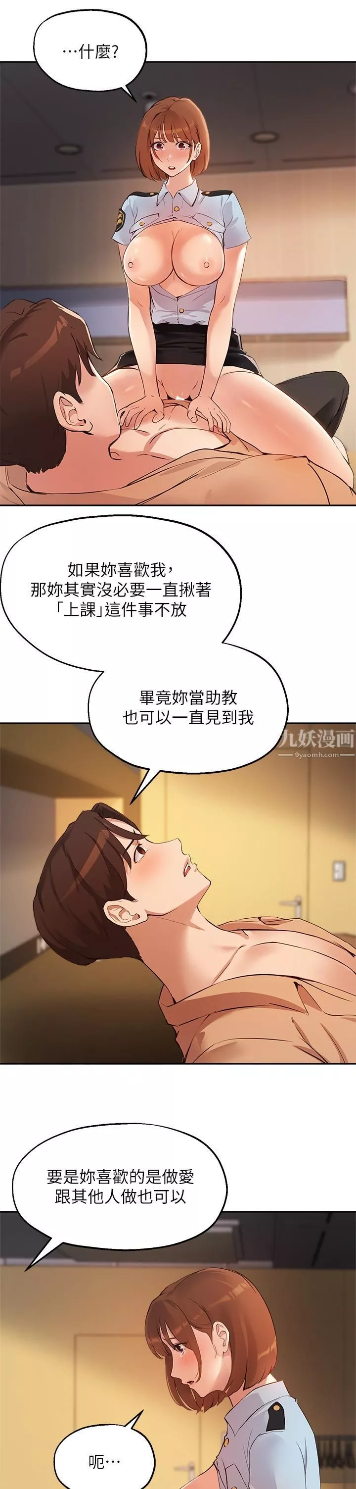 指導女大生第48話-用我的老二餵飽妳