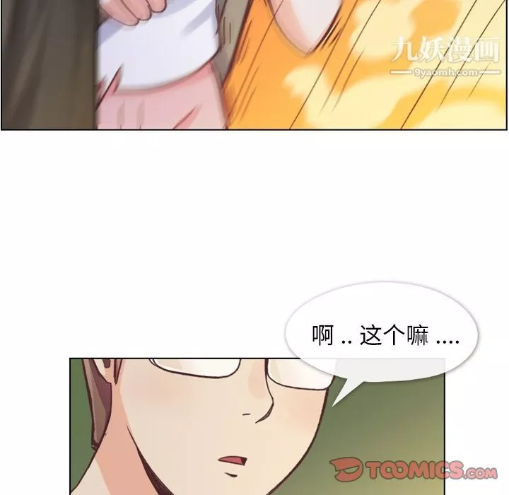 郑主任为何这样-第66话 - 图片 34