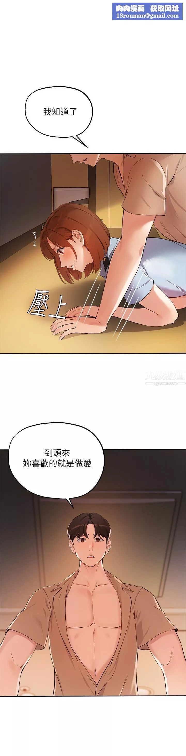 指导女大生-第49话-教授，我是你的瞭 - 图片 1