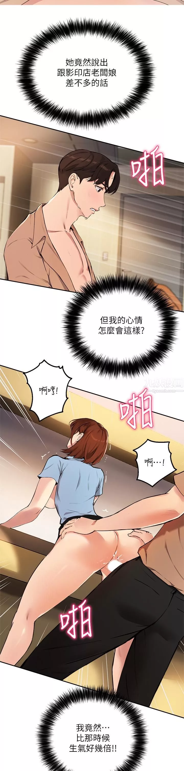 指导女大生-第49话-教授，我是你的瞭 - 图片 3