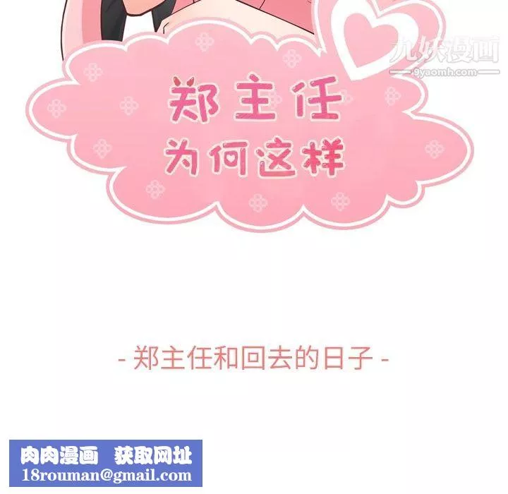 郑主任为何这样-第66话 - 图片 52
