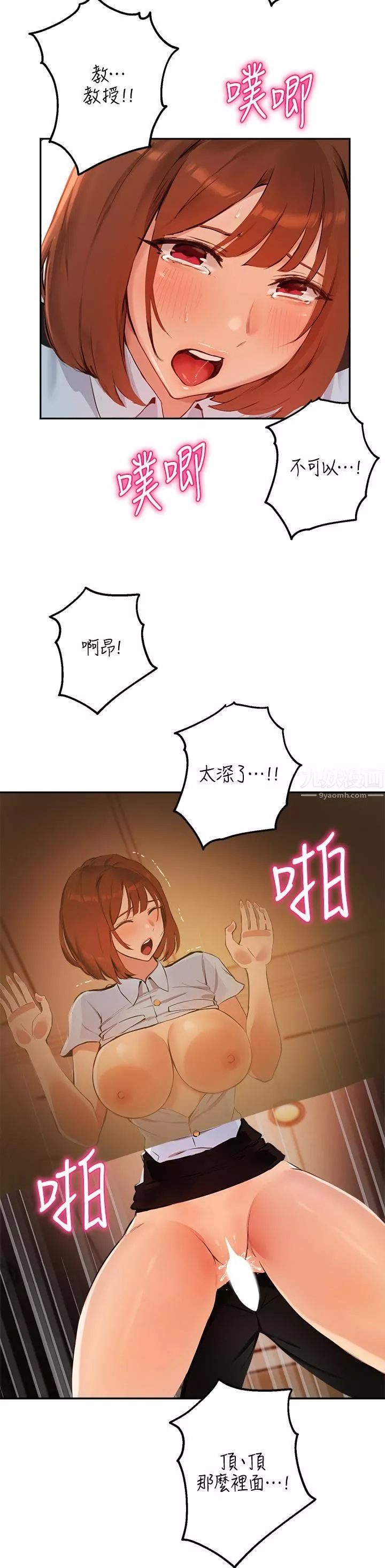 指導女大生第49話-教授，我是你的瞭