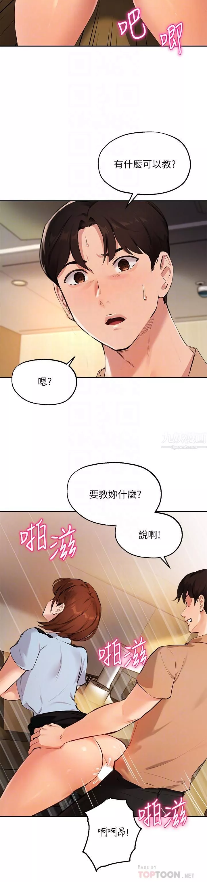 指导女大生-第49话-教授，我是你的瞭 - 图片 8