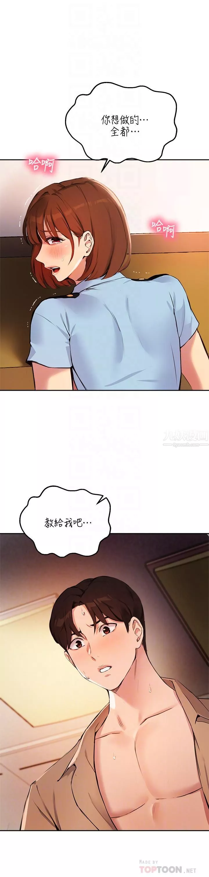 指导女大生-第49话-教授，我是你的瞭 - 图片 10