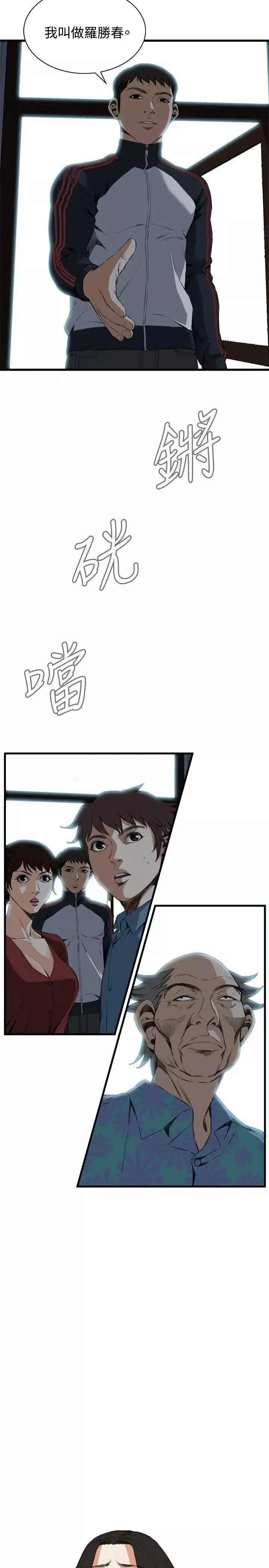 偷窥-第56话-<第2季>初次见面1 - 图片 4