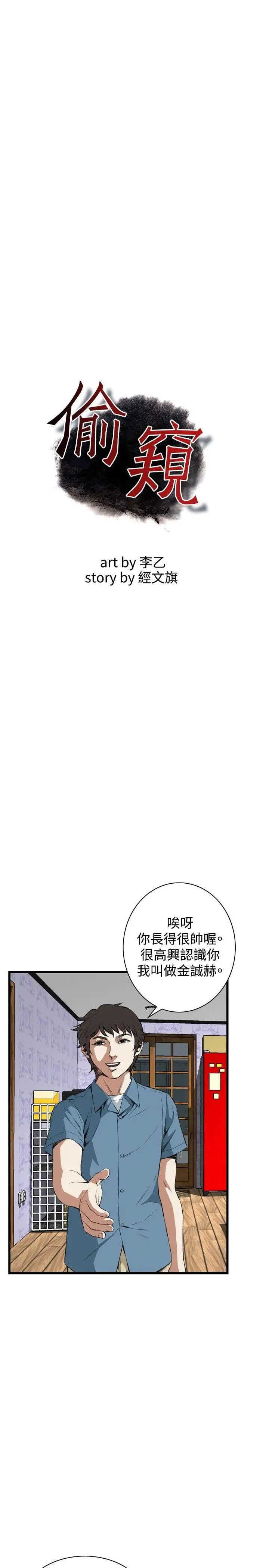 偷窥第56话-<第2季>初次见面1