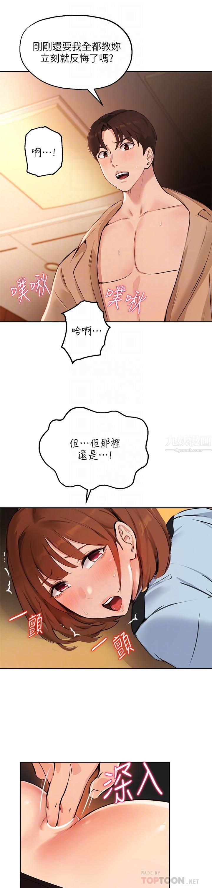 指導女大生第49話-教授，我是你的瞭