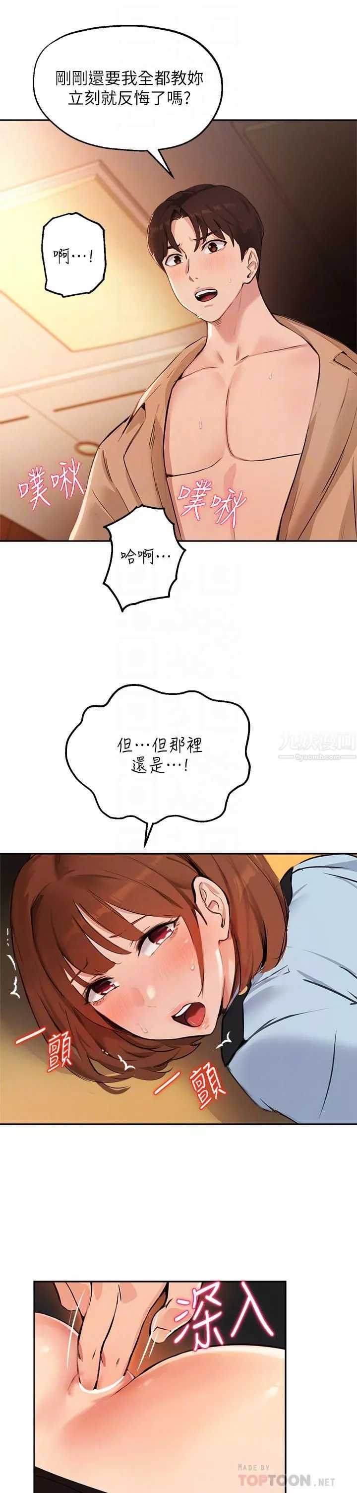 指导女大生-第49话-教授，我是你的瞭 - 图片 14