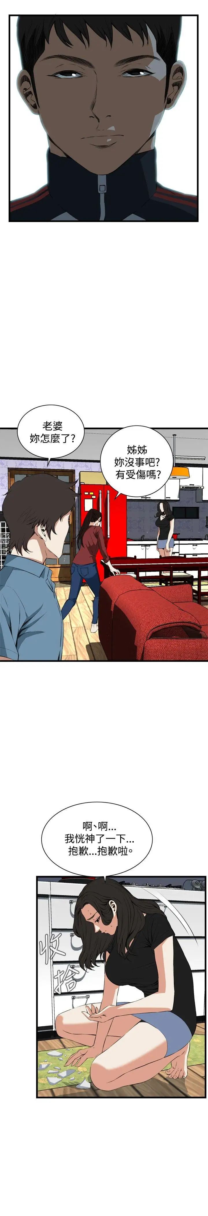 偷窥第56话-<第2季>初次见面1