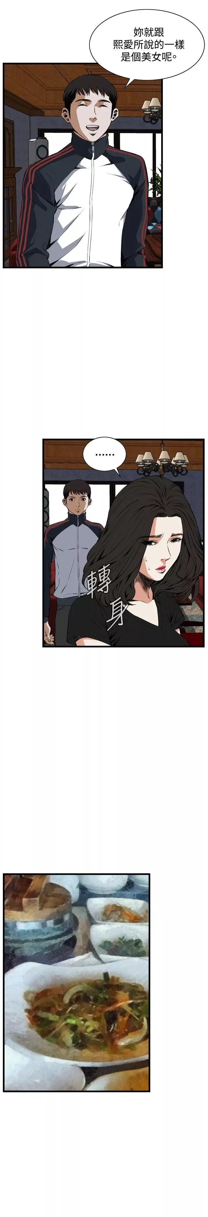 偷窺第56話-<第2季>初次見面1