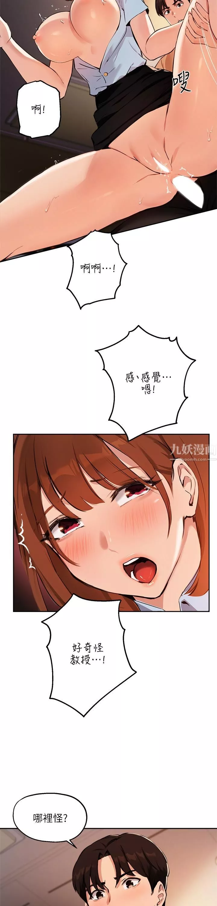 指導女大生第49話-教授，我是你的瞭