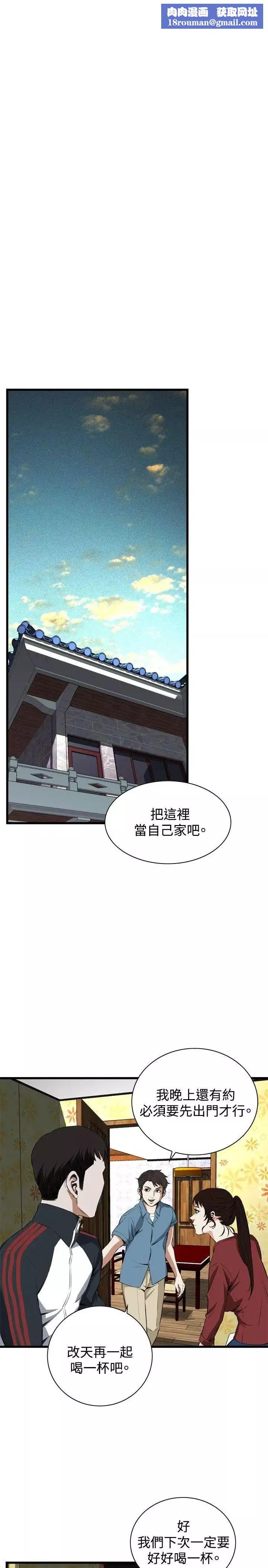 偷窺第56話-<第2季>初次見面1