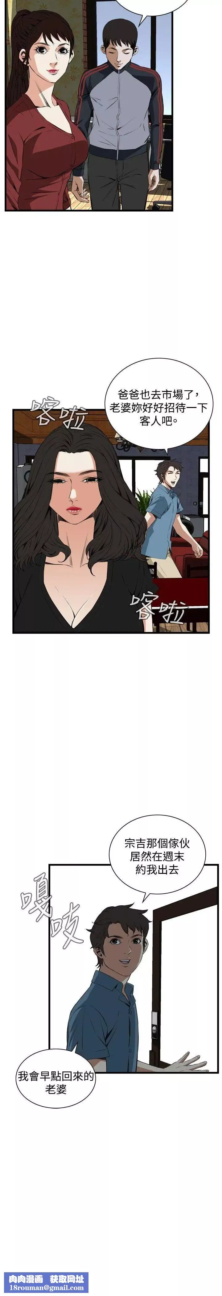 偷窺第56話-<第2季>初次見面1
