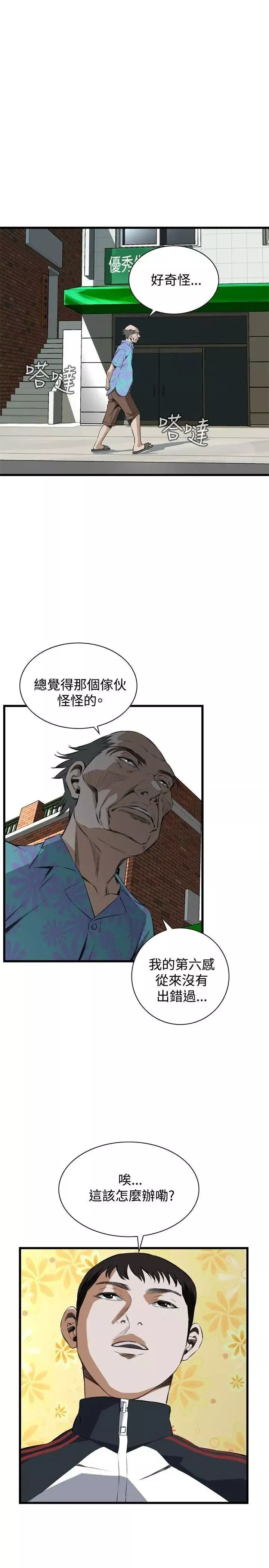 偷窥-第56话-<第2季>初次见面1 - 图片 18