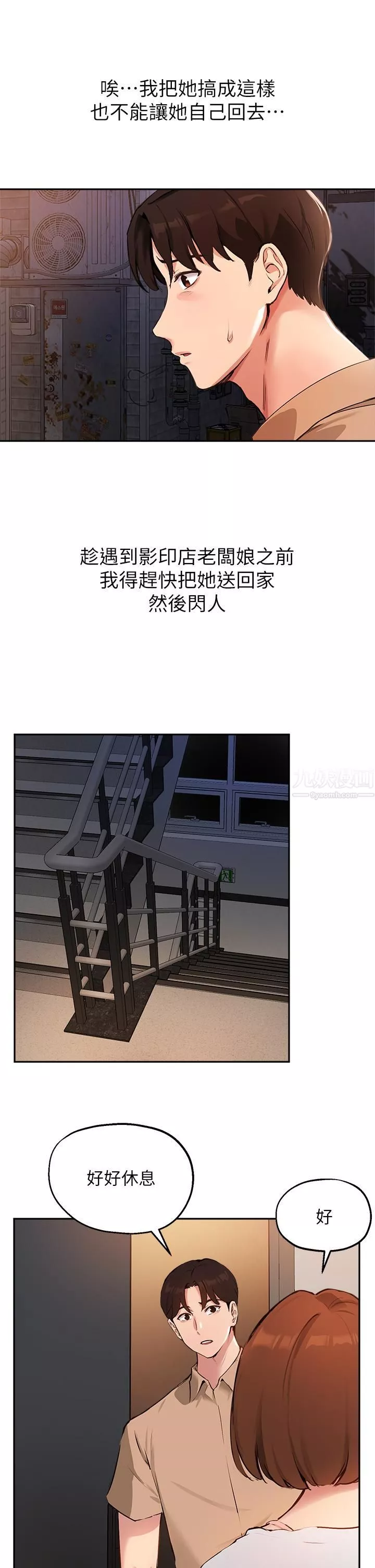 指導女大生第49話-教授，我是你的瞭