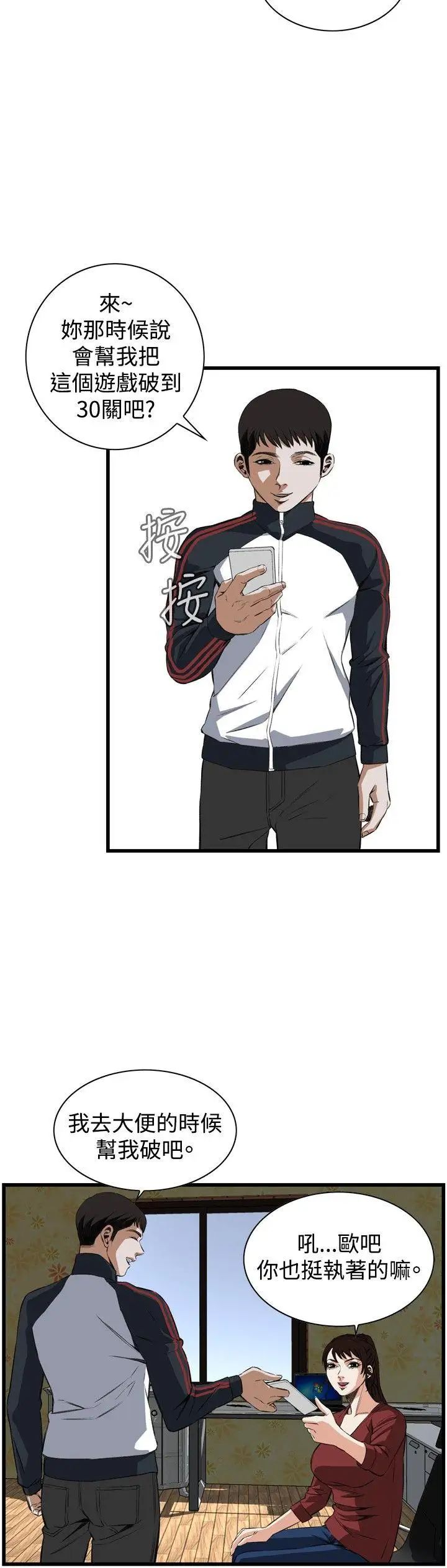 偷窥第56话-<第2季>初次见面1