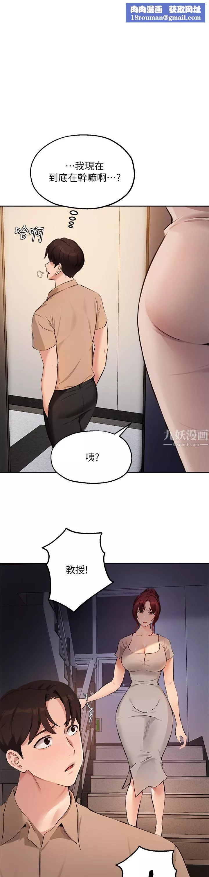 指导女大生-第50话-露馅的关系?! - 图片 1