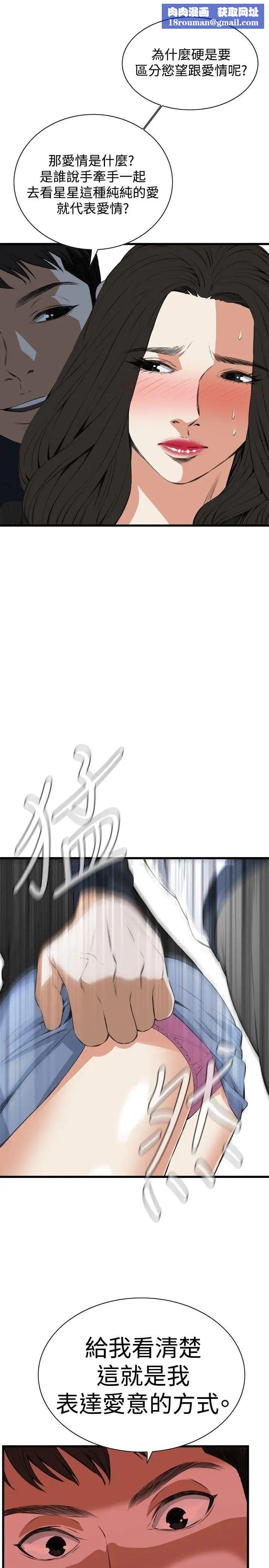 偷窥第57话-<第2季>初次见面2