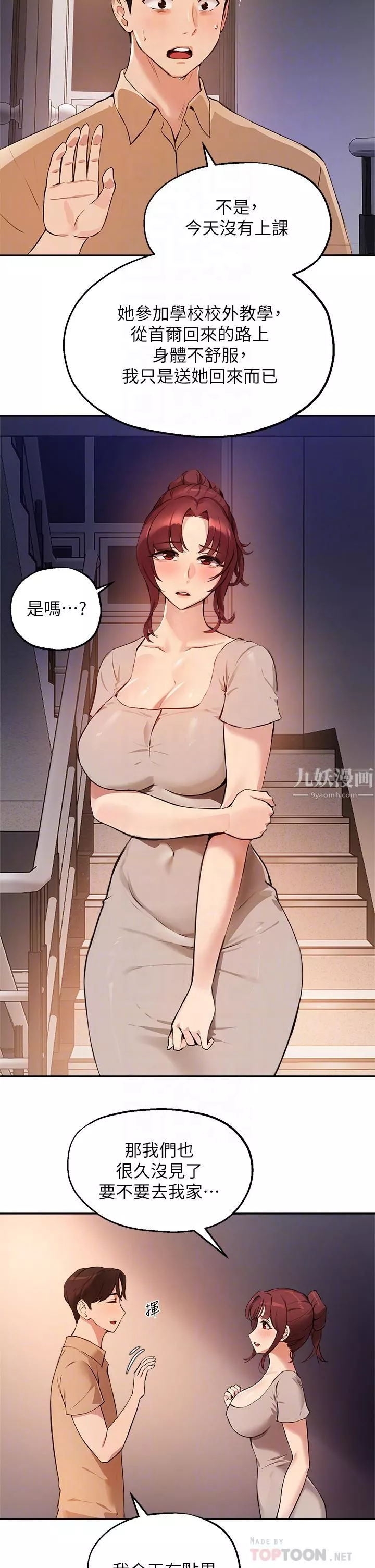 指导女大生-第50话-露馅的关系?! - 图片 4
