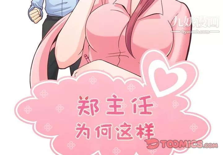 郑主任为何这样-第67话 - 图片 2