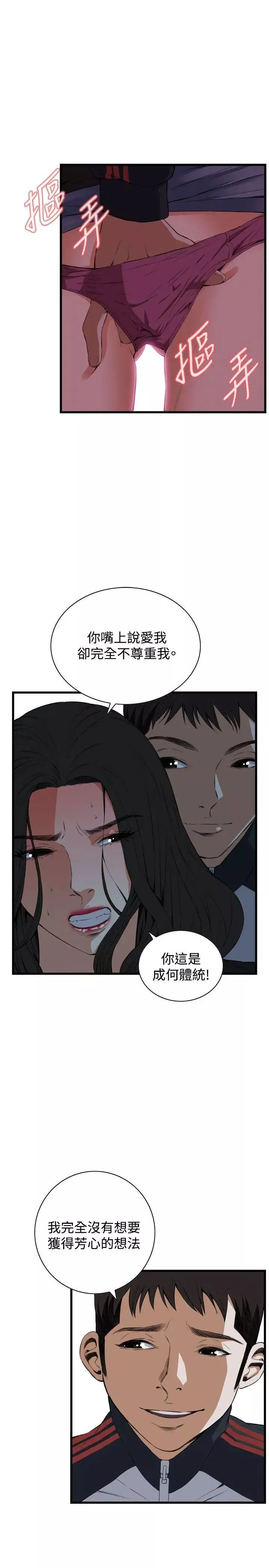 偷窥-第57话-<第2季>初次见面2 - 图片 9
