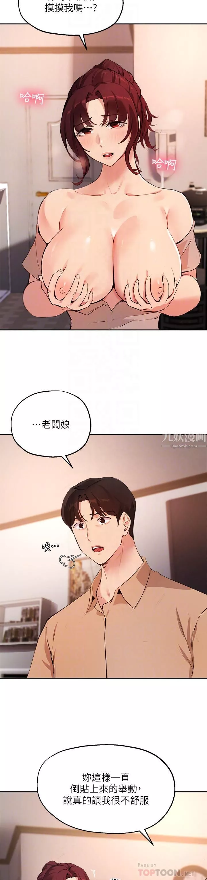 指導女大生第50話-露餡的關系?!