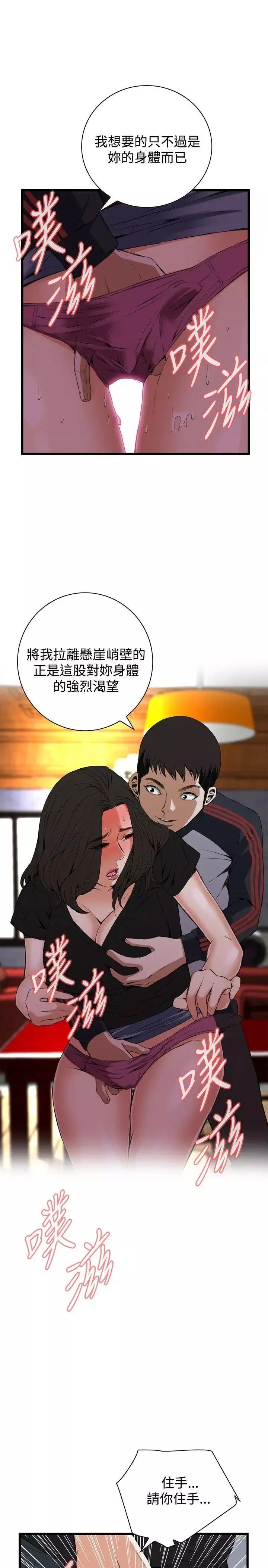 偷窥-第57话-<第2季>初次见面2 - 图片 10