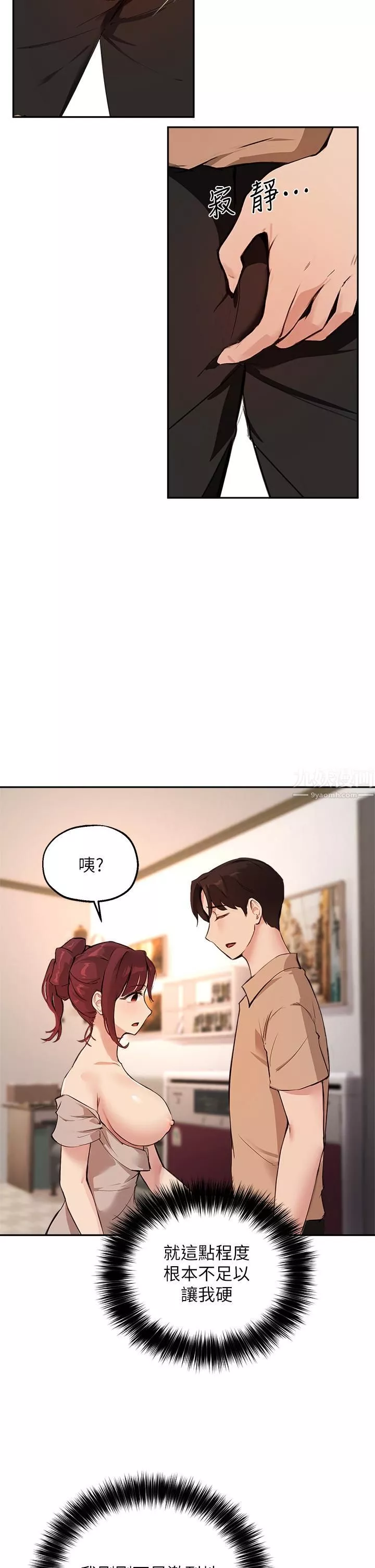 指导女大生-第50话-露馅的关系?! - 图片 15