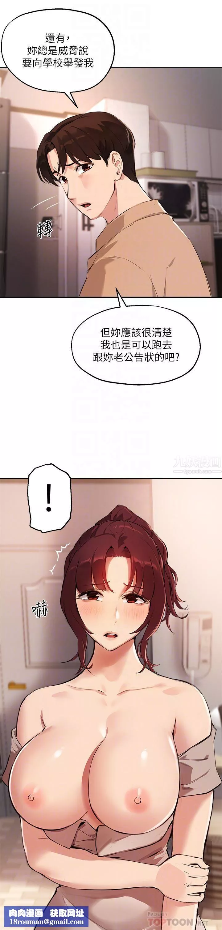 指導女大生第50話-露餡的關系?!
