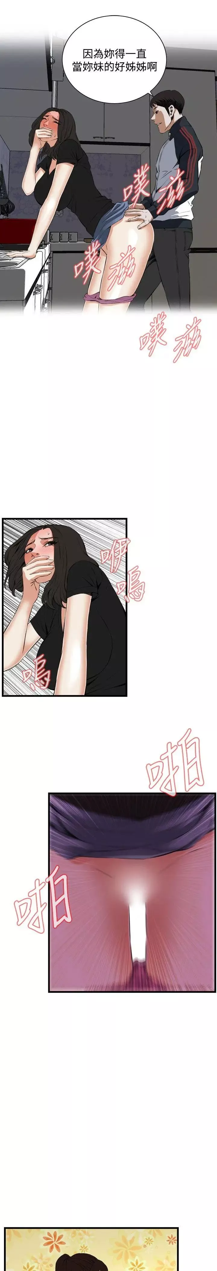 偷窥-第57话-<第2季>初次见面2 - 图片 21