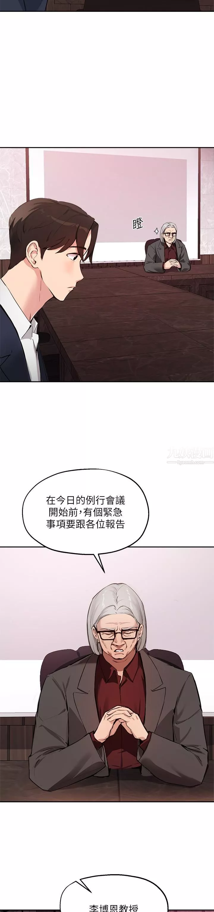 指导女大生-第50话-露馅的关系?! - 图片 24