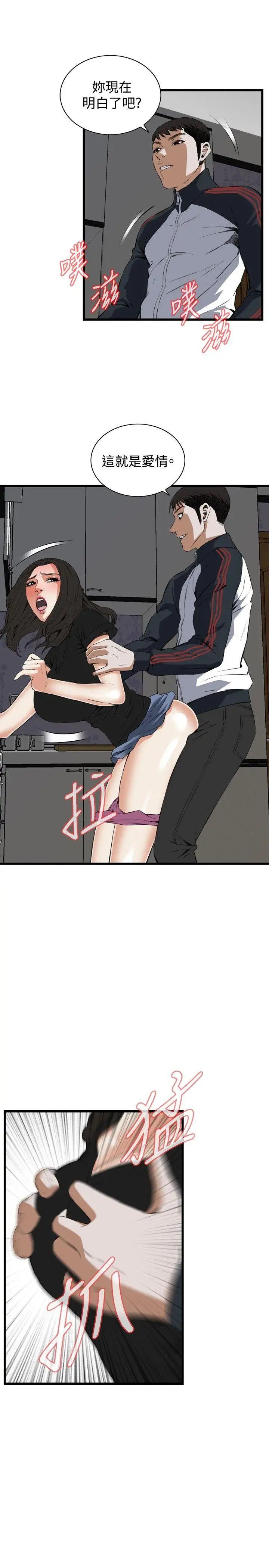 偷窥第57话-<第2季>初次见面2