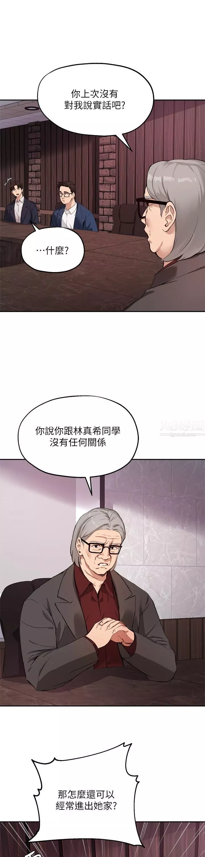 指导女大生-第50话-露馅的关系?! - 图片 26