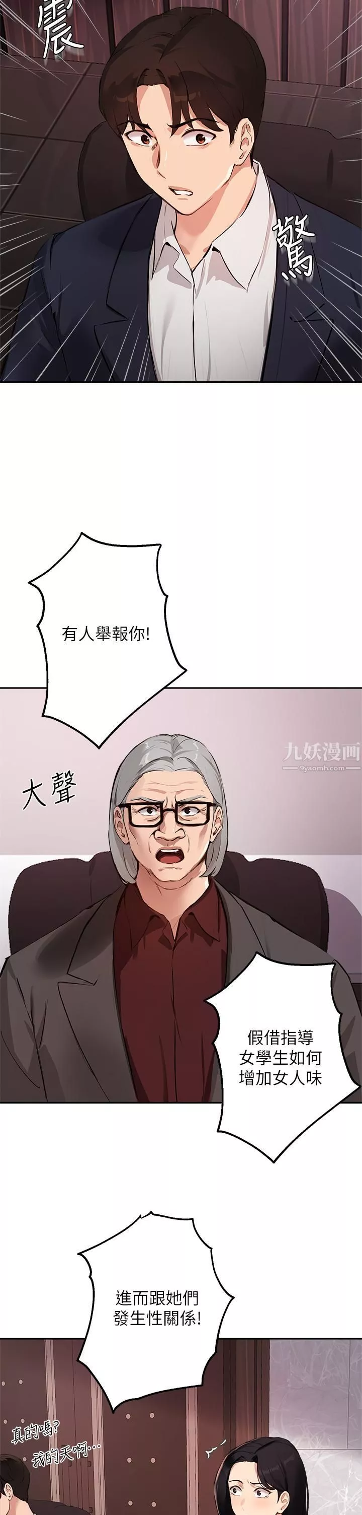 指導女大生第50話-露餡的關系?!
