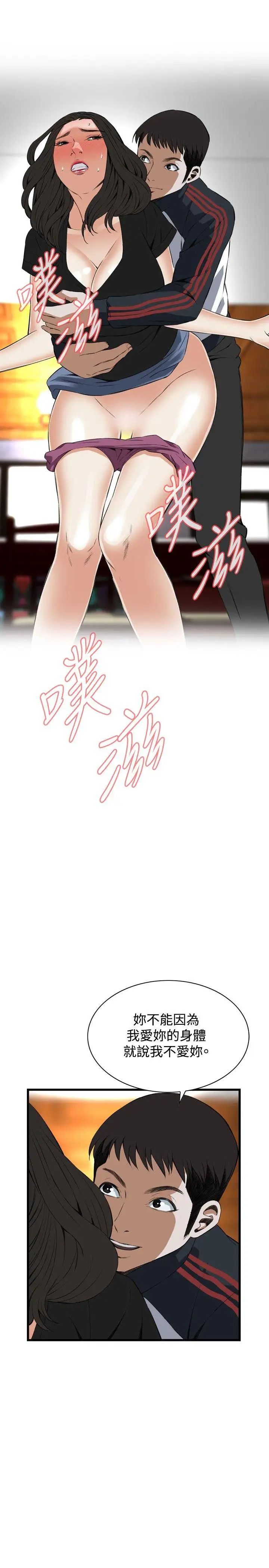 偷窥第57话-<第2季>初次见面2