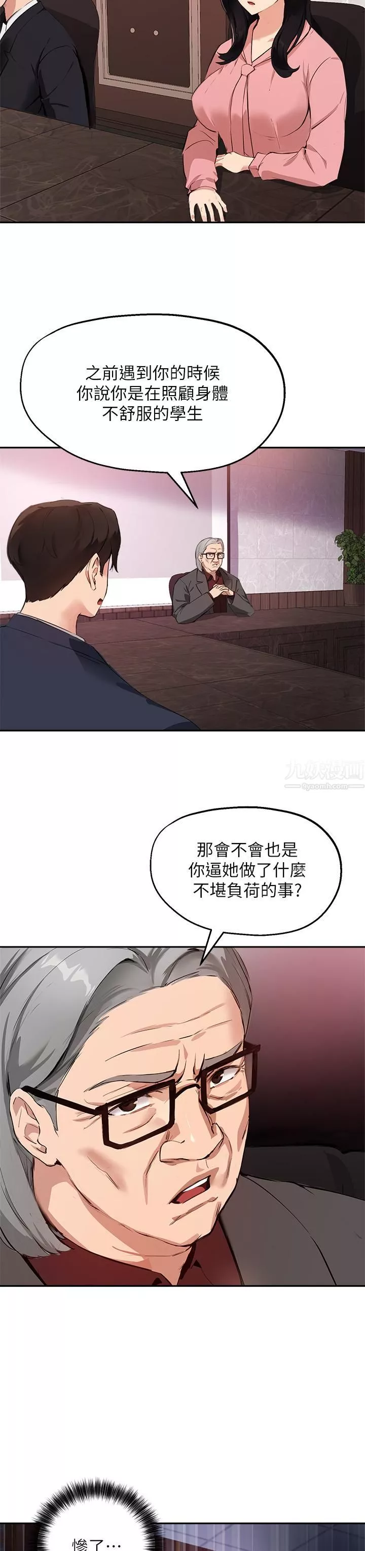 指导女大生-第50话-露馅的关系?! - 图片 28