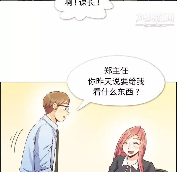 鄭主任為何這樣第67話
