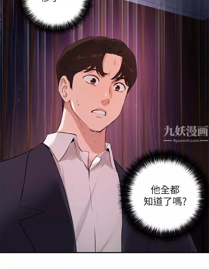 指導女大生第50話-露餡的關系?!