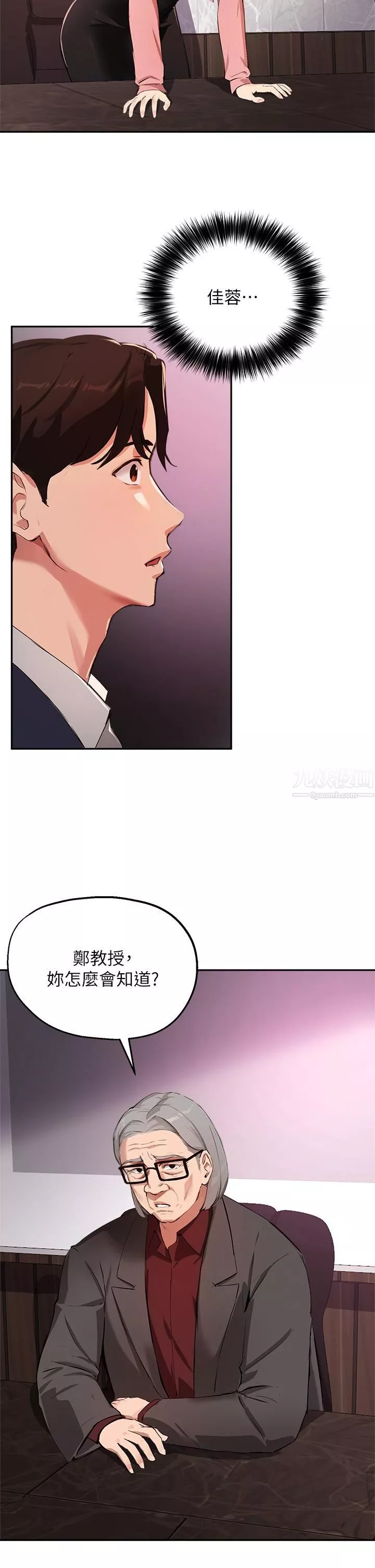 指導女大生第50話-露餡的關系?!