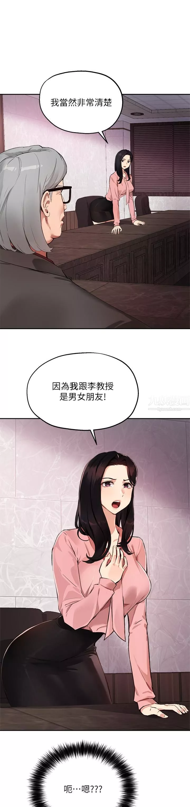指导女大生-第50话-露馅的关系?! - 图片 32