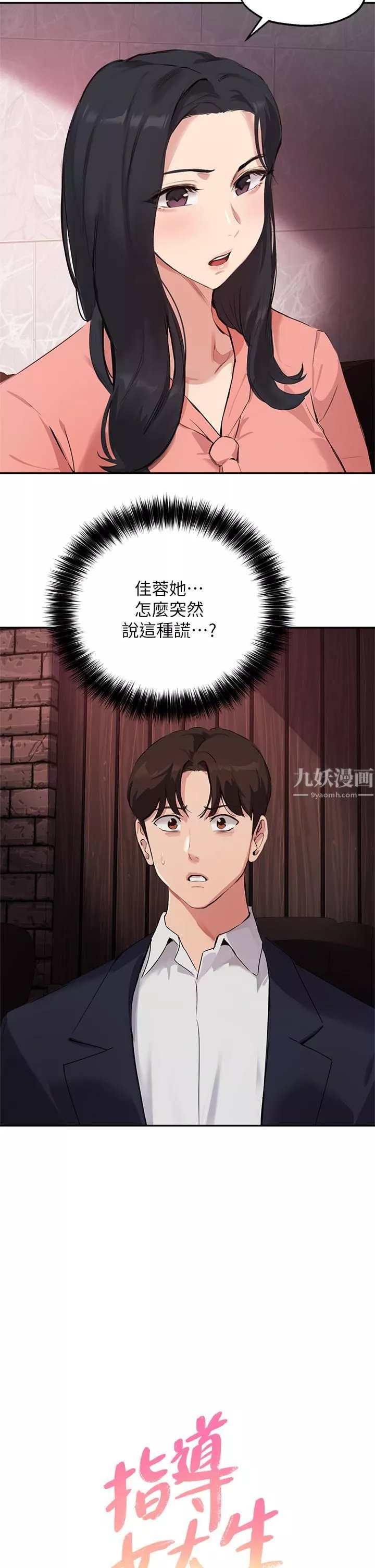 指導女大生第51話-那晚…你真的忘瞭嗎?
