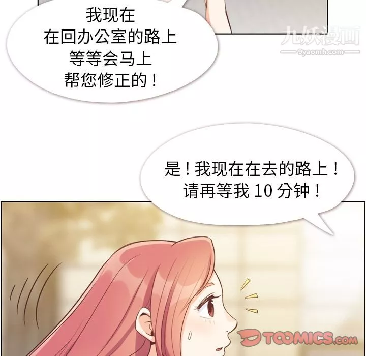 郑主任为何这样-第67话 - 图片 42