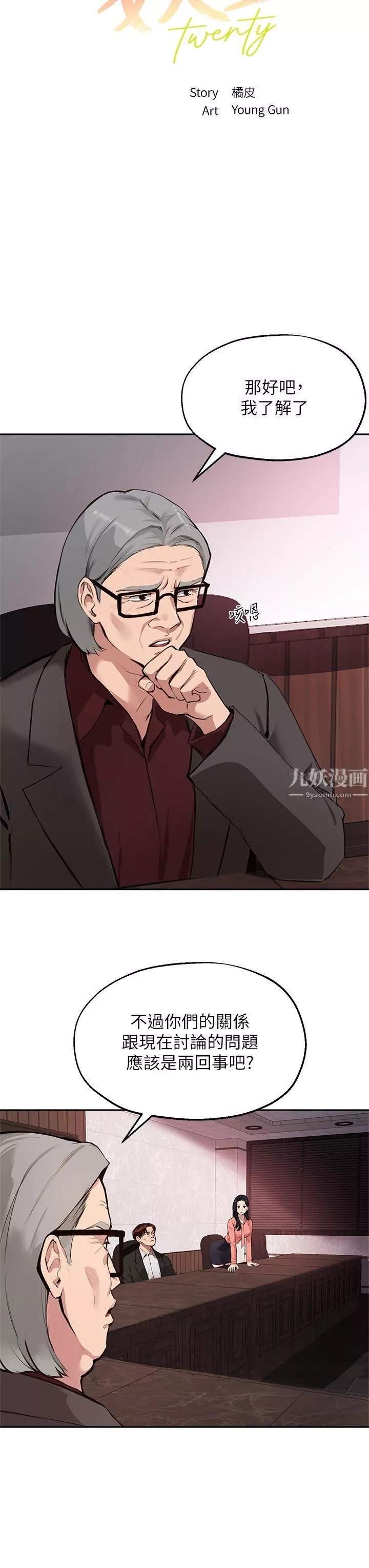 指导女大生-第51话-那晚…你真的忘瞭吗? - 图片 3