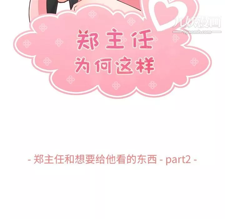 郑主任为何这样-第67话 - 图片 47