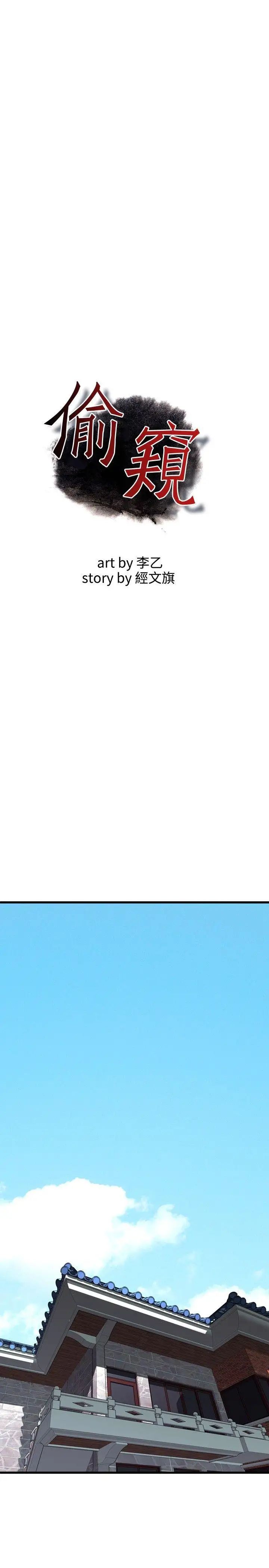 偷窥第58话-<第2季>初次见面3